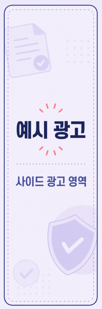 예시 광고 - 사이드 광고 영역