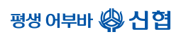 신협